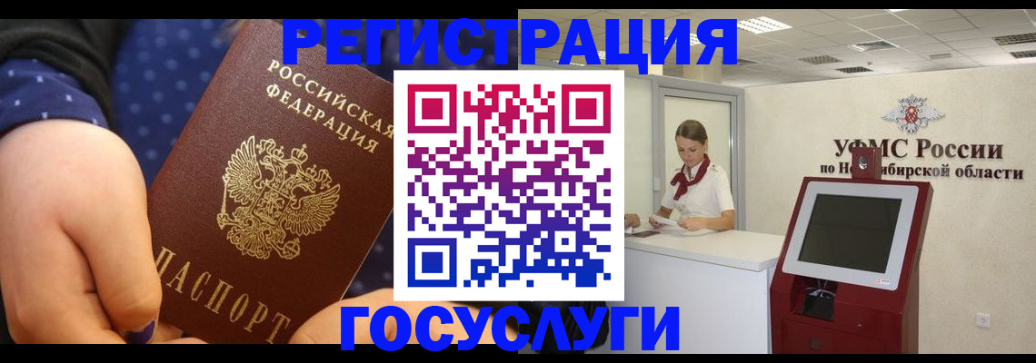 временная прописка в Бийске