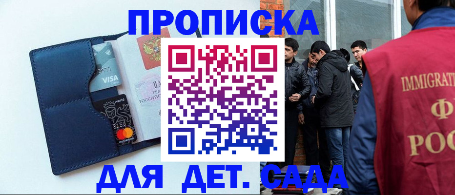 временная регистрация гарантия в Бийске