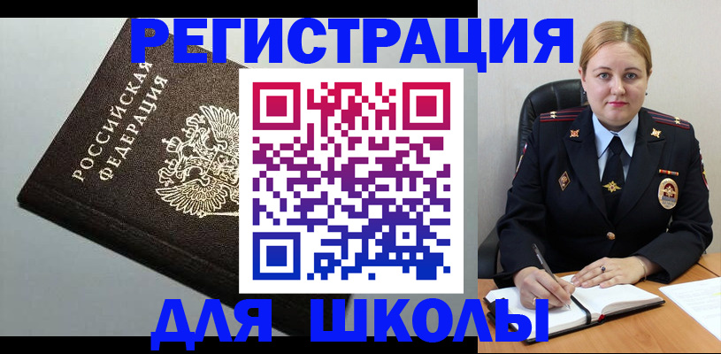 временная регистрация адрес в Бийске