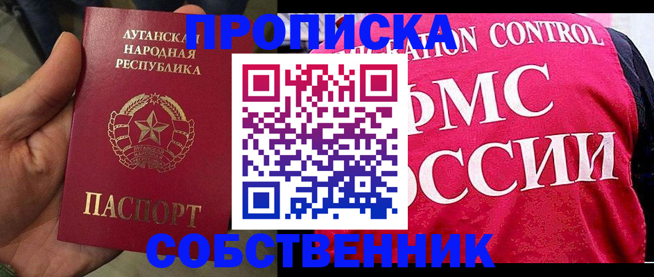 временная регистрация надежно в Бийске